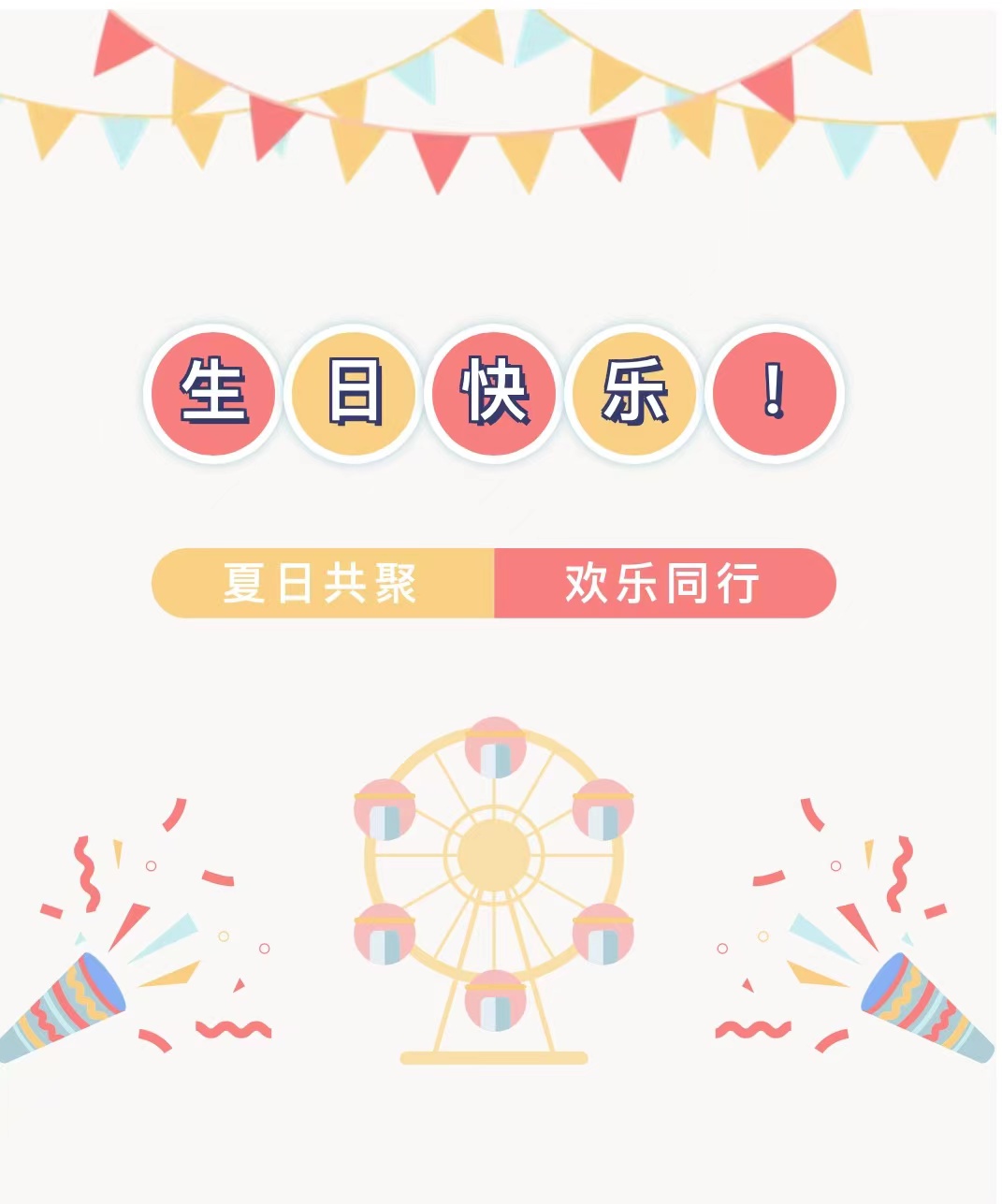 员工生日会｜夏日炎炎，共享欢乐时光