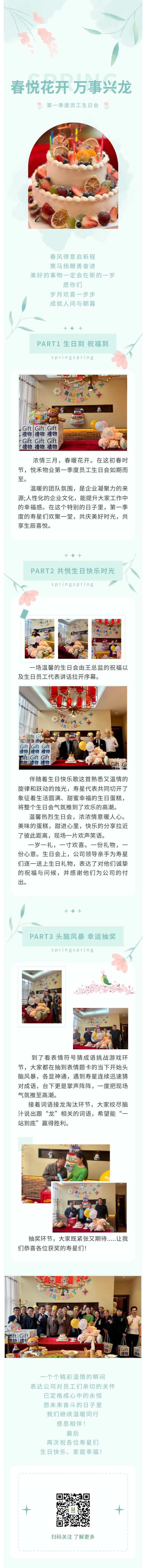 春悦花开 万事兴龙——悦禾物业2024**季度员工生日会